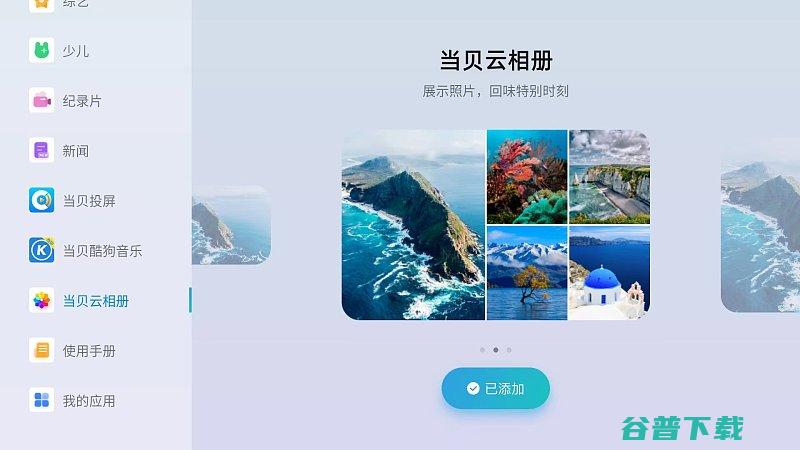 当贝OS40如何打造照片墙当贝OS40照片墙带给你温