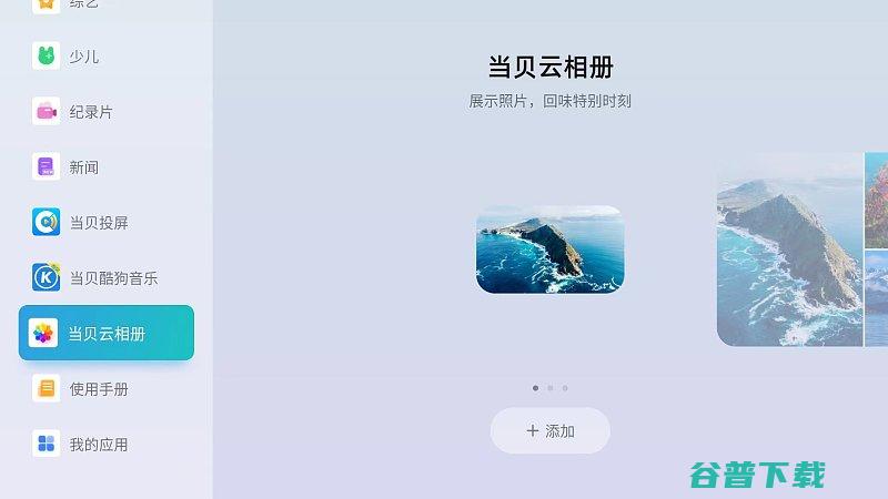 当贝OS40如何打造照片墙当贝OS40照片墙带给你温