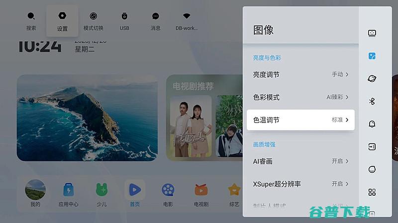 当贝F6色温调节图文教程分享当贝F6怎么调节色温