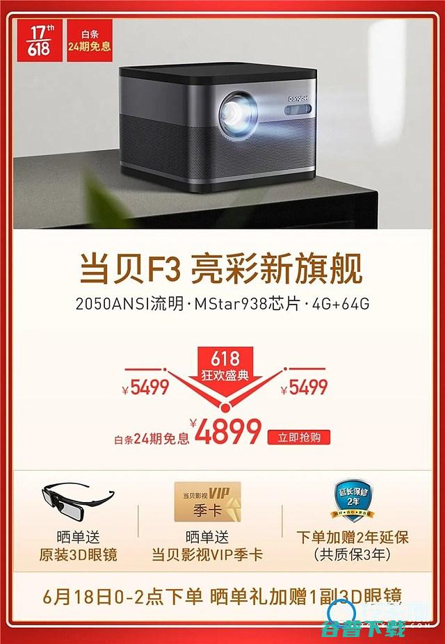 18日零点抢免单投影618全网冰点价18日