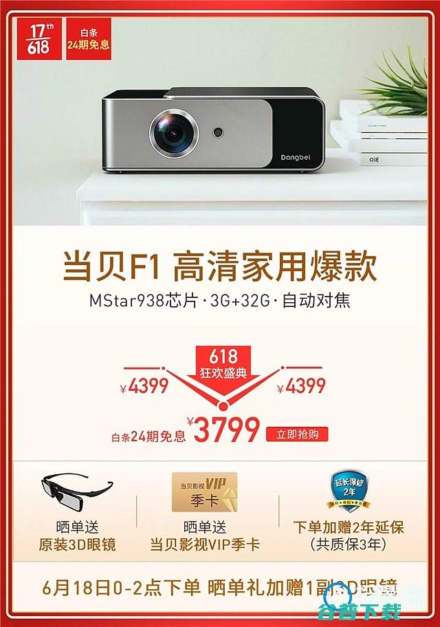 18日零点抢免单投影618全网冰点价18日