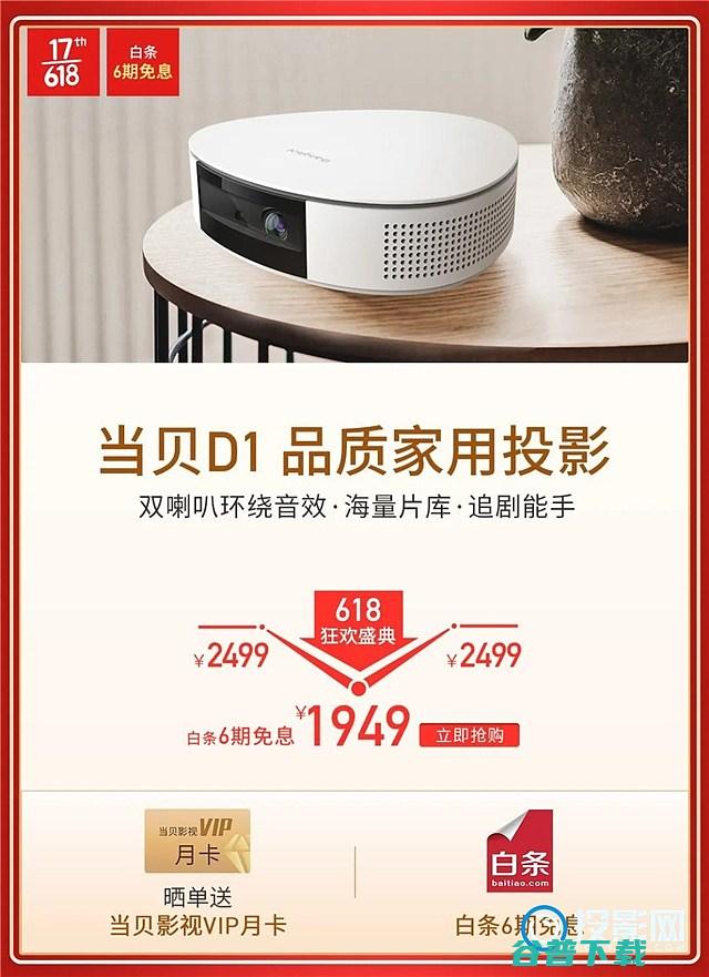 18日零点抢免单投影618全网冰点价18日