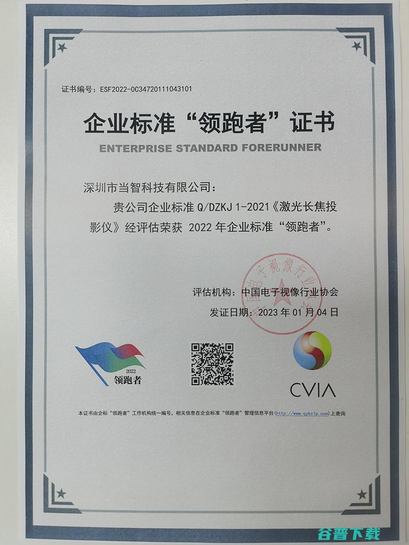 领跑者当贝投影激光长焦投影仪荣获2022年企业标