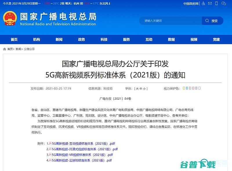国家广播总局印发5G高新系列标准体系国