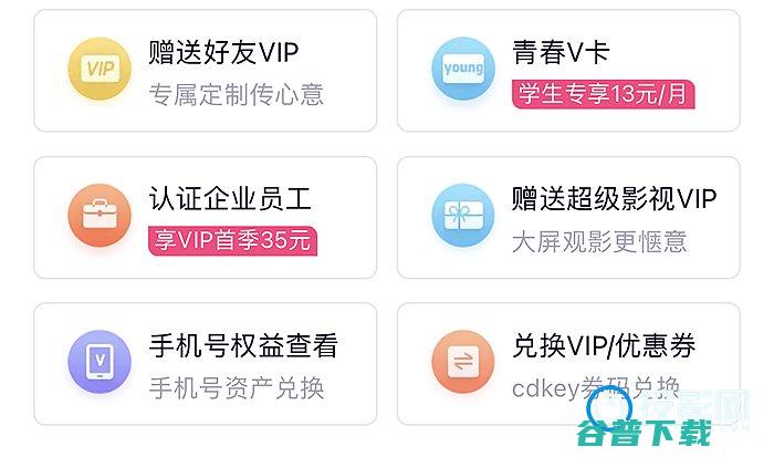 腾讯视频有学生会员吗腾讯视频有学生认证吗