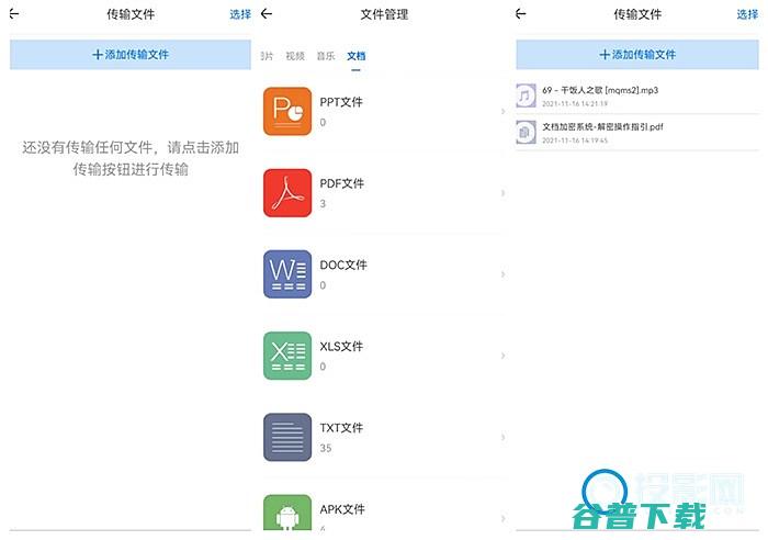 手机和共享文件方法app传文件手