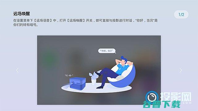 智能投影仪使用智能投影仪调屏幕大小