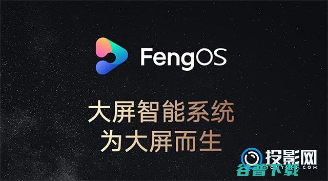 峰米R1Nano超短焦激光投影仪怎么样详细参数分析