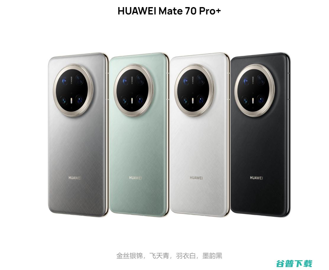 5499元起，Mate 70系列/Mate X6分析：麒麟9020+双版本鸿蒙