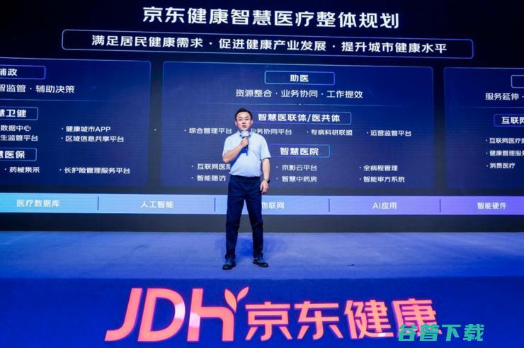 数智医疗：京东健康入局「智慧」的底气与解法