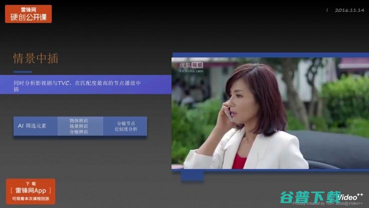 Video++张奕：人工智能在消费级视频场景中的丨雷锋网公开课（附PPT）