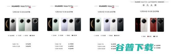 首发卫星寻呼，Mate 70系列持续进化突破，引领卫星通信化