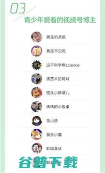 微信发布数据报告，科普知识成青少年最爱看的内容