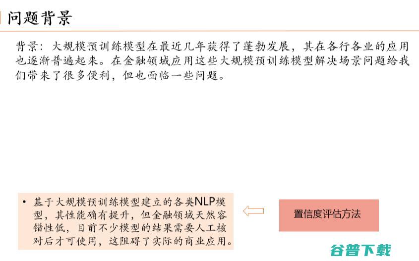 平安科技前沿技术部门负责人王磊：大规模模型在垂直领域应用的缺陷与改进