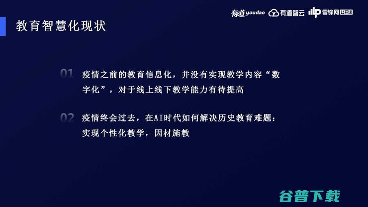 网易在B端的AI教育战略布局 | 万字长文