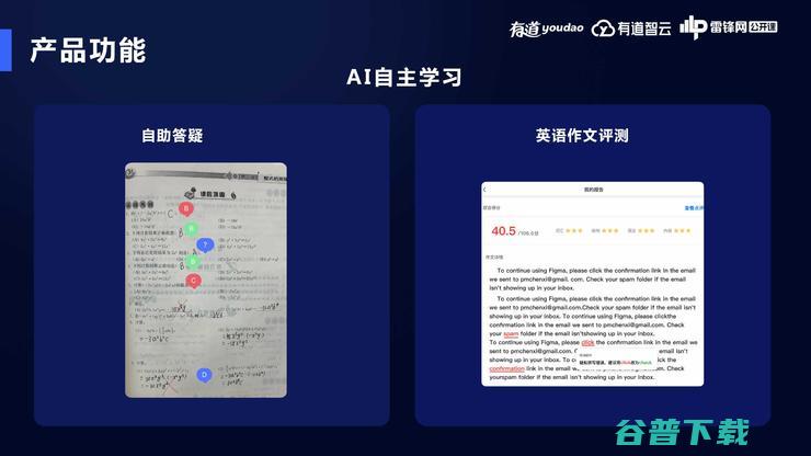 网易在B端的AI教育战略布局 | 万字长文