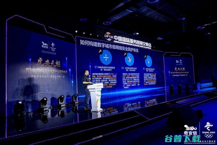 2021服贸会：正式发布数字城市网络运营中心