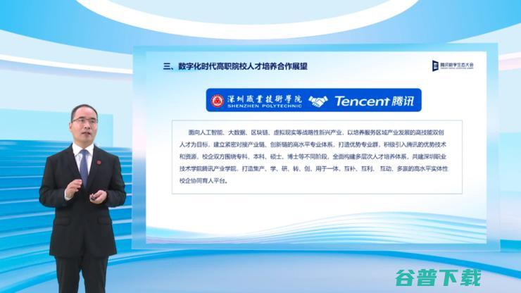腾讯数字生态大会教育专场召开 腾讯教育总裁殷宇首度披露最新业务布局