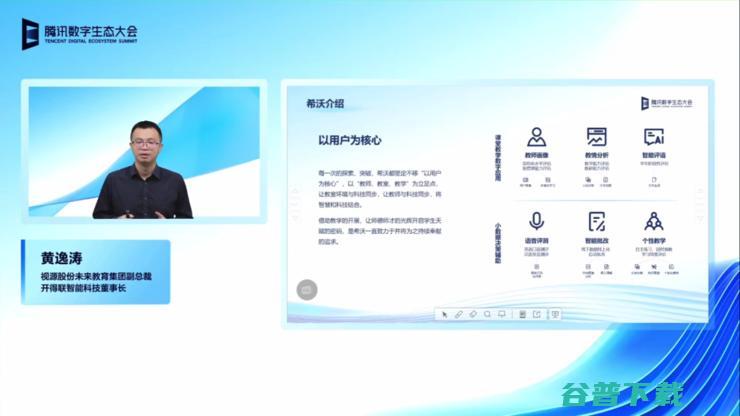 腾讯数字生态大会教育专场召开 腾讯教育总裁殷宇首度披露最新业务布局