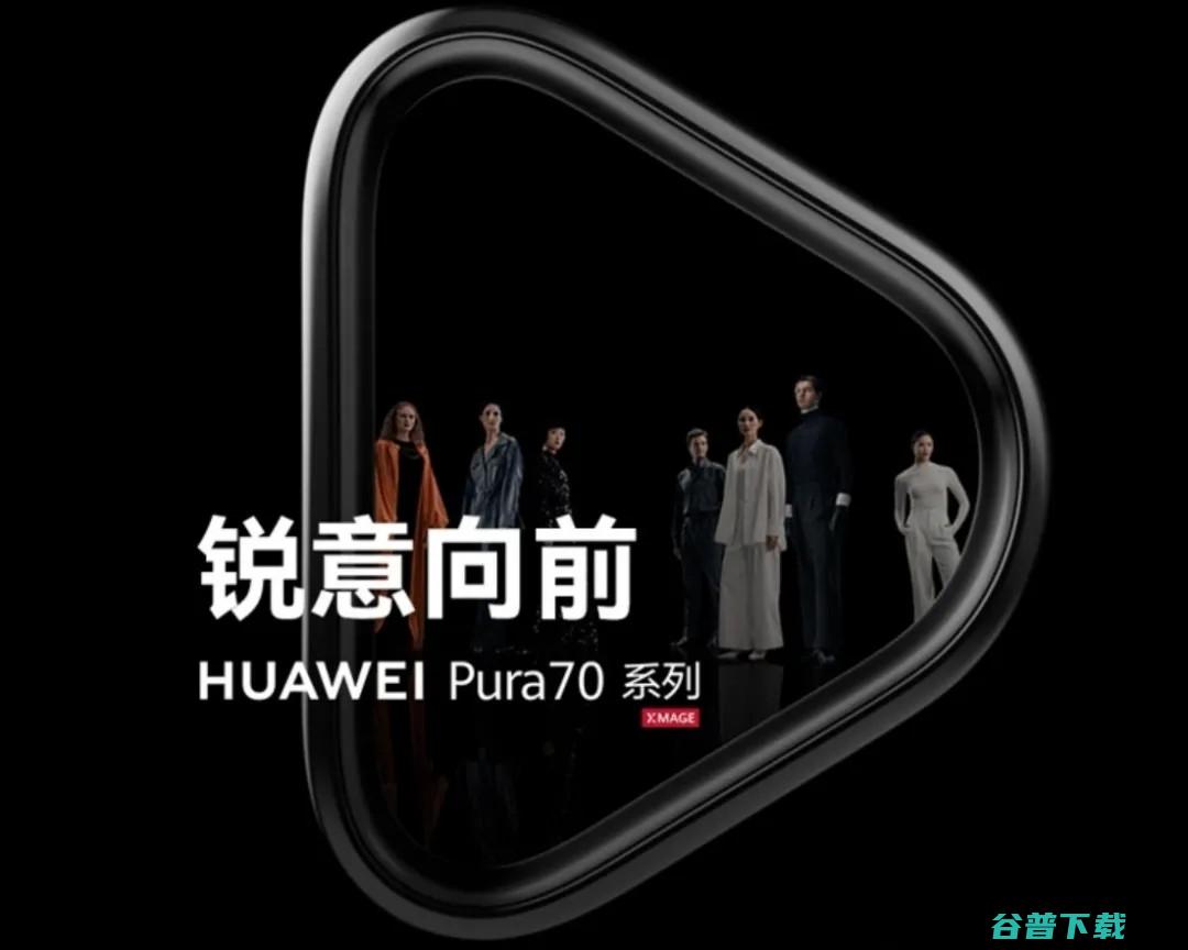 还能这样玩？华为P系列改名Pura | 鸿蒙HarmonyOS NEXT手机与PC界面曝光