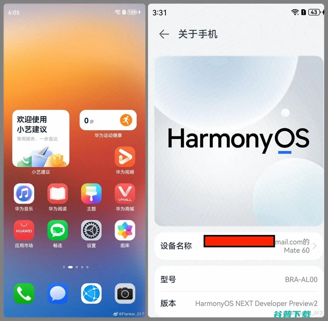 还能这样玩？华为P系列改名Pura | 鸿蒙HarmonyOS NEXT手机与PC界面曝光
