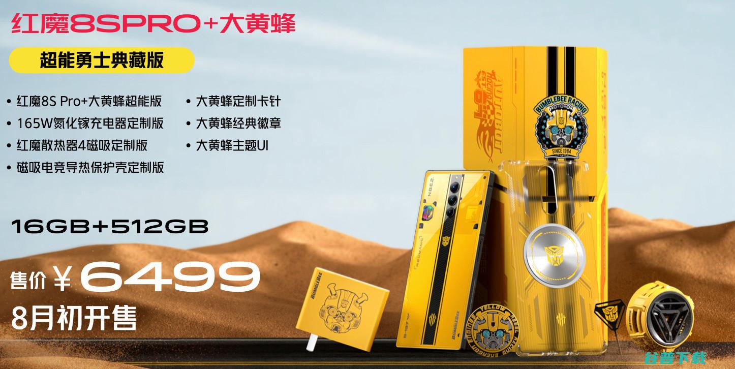 3999元起，红魔8S Pro与红魔电竞平板：首发24G内存与骁龙8  2领先版