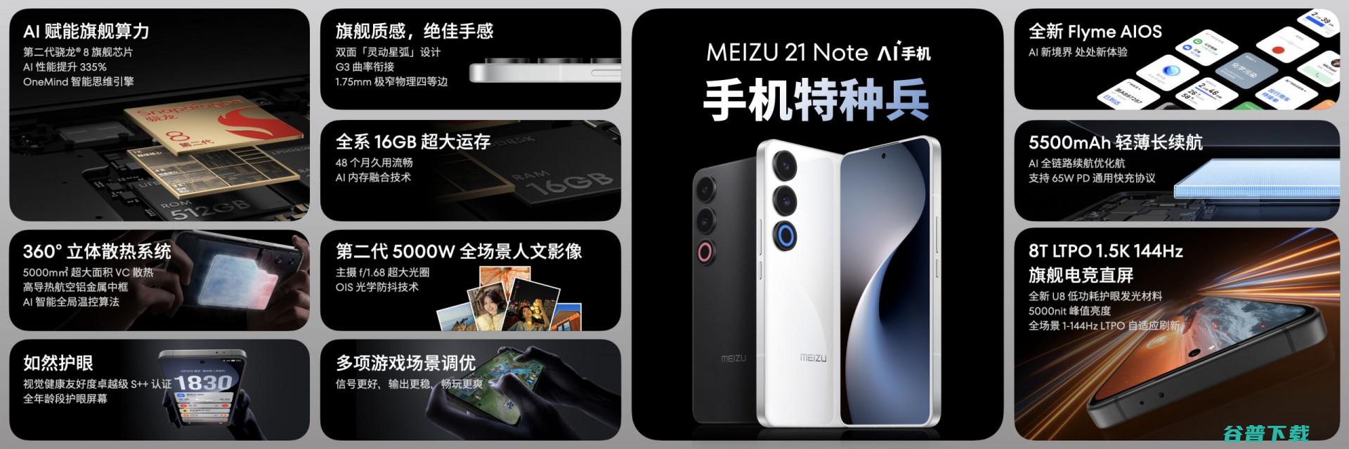 全新 Flyme AIOS 登场！手机特种兵魅族 21 Note 全系 16GB 大内存仅 2599 元起！