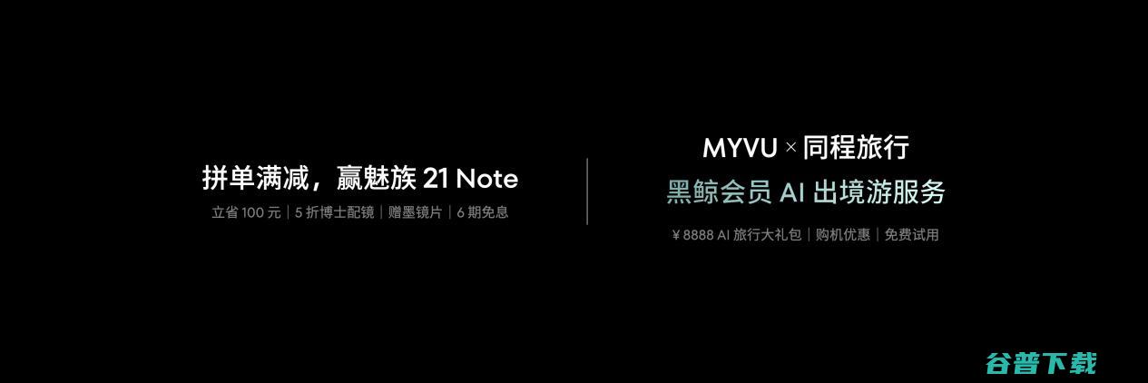 全新 Flyme AIOS 登场！手机特种兵魅族 21 Note 全系 16GB 大内存仅 2599 元起！