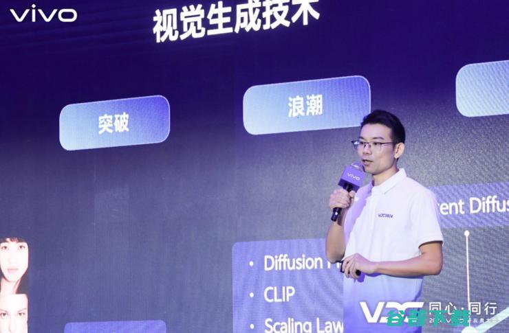 2024 VDC人工智能会场：vivo全新矩阵亮相