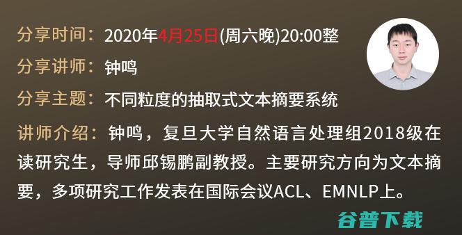 旦复旦兮！ACL 2020 复旦大学系列论文解读开始了！