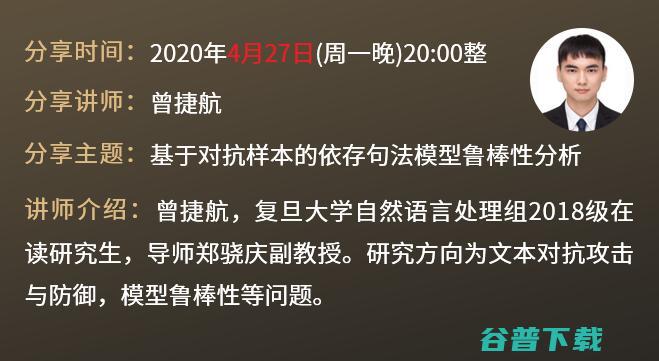 旦复旦兮！ACL 2020 复旦大学系列论文解读开始了！