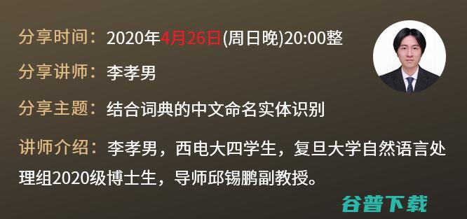 旦复旦兮！ACL 2020 复旦大学系列论文解读开始了！