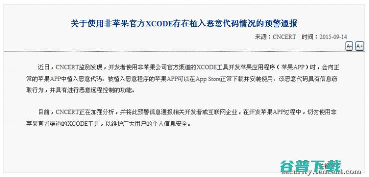 幽灵入侵，完整的XCodeGhost 事件到底是什么样的？