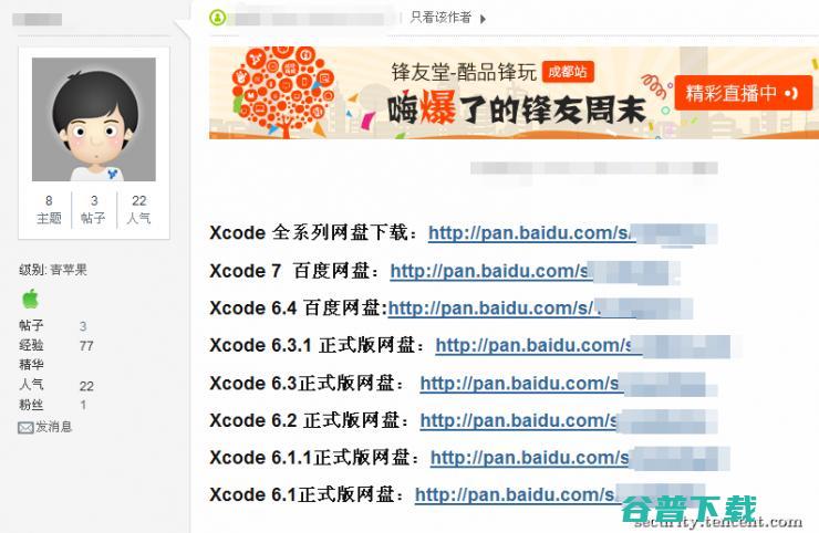幽灵入侵，完整的XCodeGhost 事件到底是什么样的？