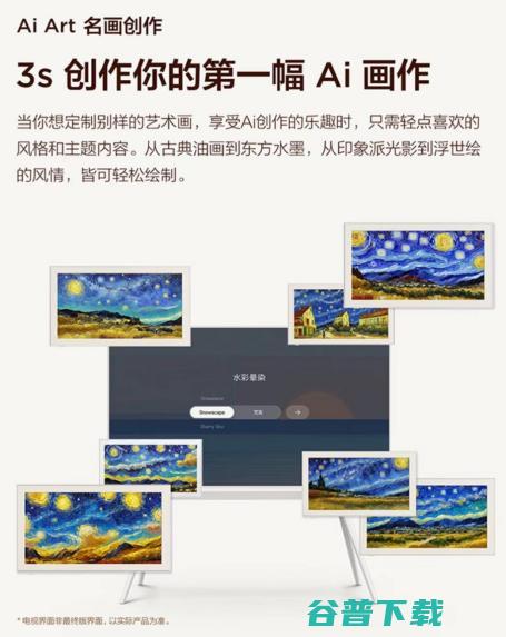 电视巨头们的一致选择，商汤“秒画”为智能注入AI新活力