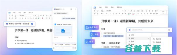 腾讯文档智能开启公测，AI创作全面应用于协同办公场景