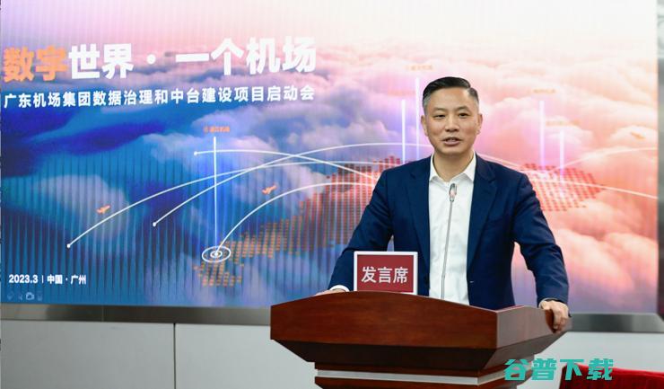 助力世界级机场群建设，广东机场集团、云联合启动数据治理与中台建设