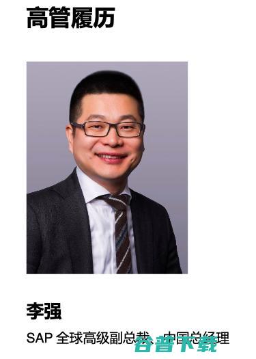 曝SAP中国总经理李强宣布离职，去向不明