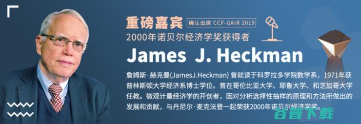五岁了！CCF-GAIR 如何成为人工智能和机器人领域的顶级名片？ | CCF-GAIR 2020