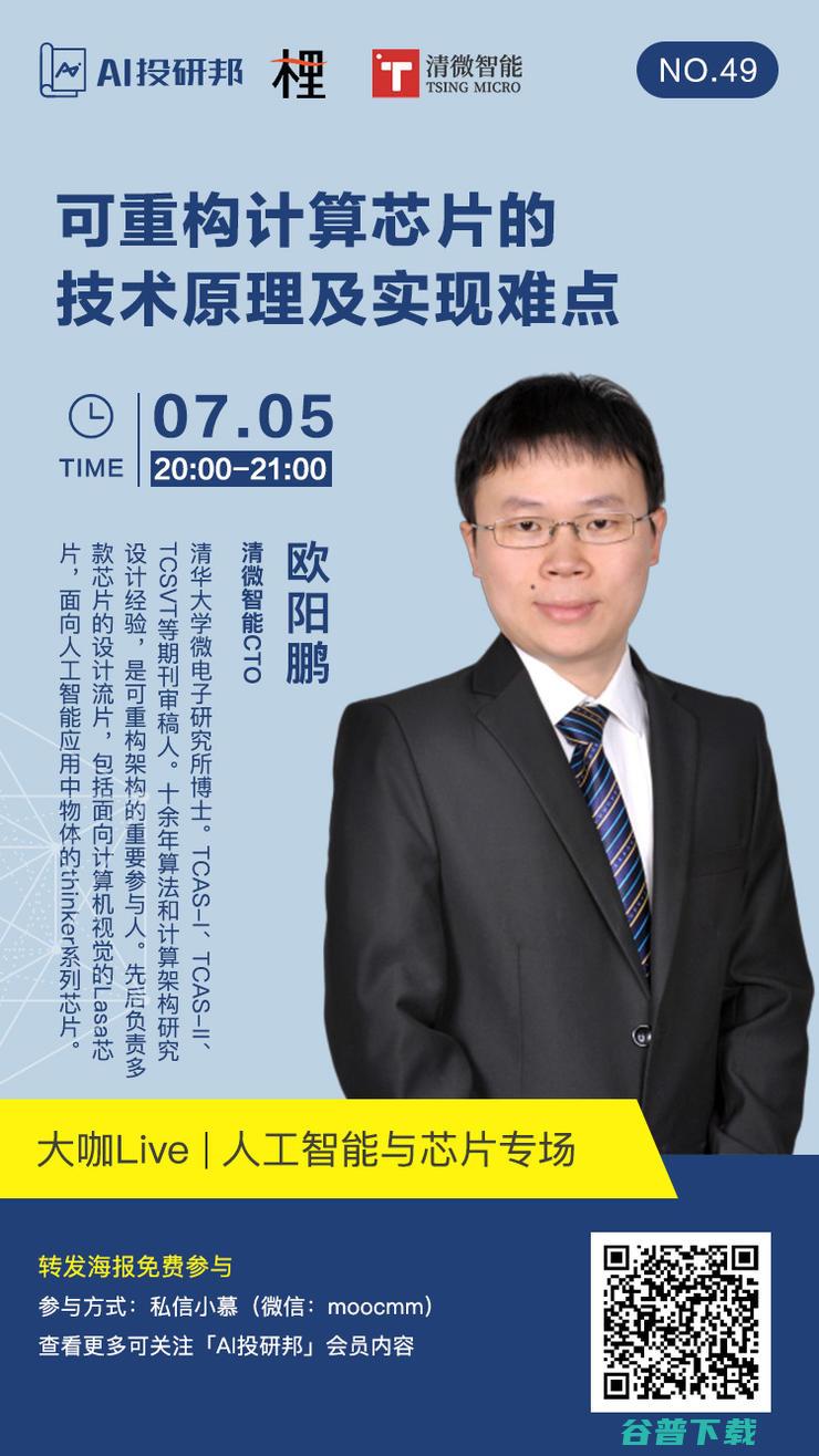Live回顾|清微智能科技CTO:可重构计算芯片的技术原理及实现难点