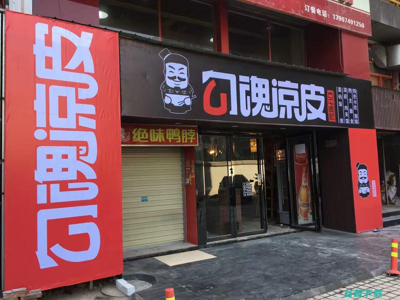 凉皮加盟店