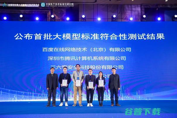 全国首批！腾讯混元大通过国家“大标准测试”