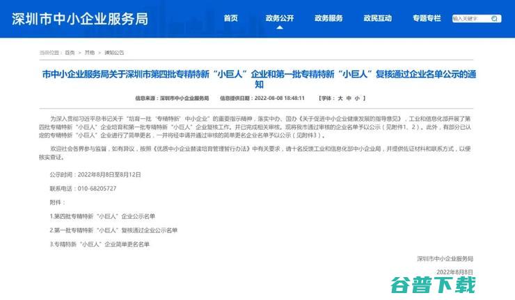 亚略特入选国家级专精特新“小巨人”企业名单