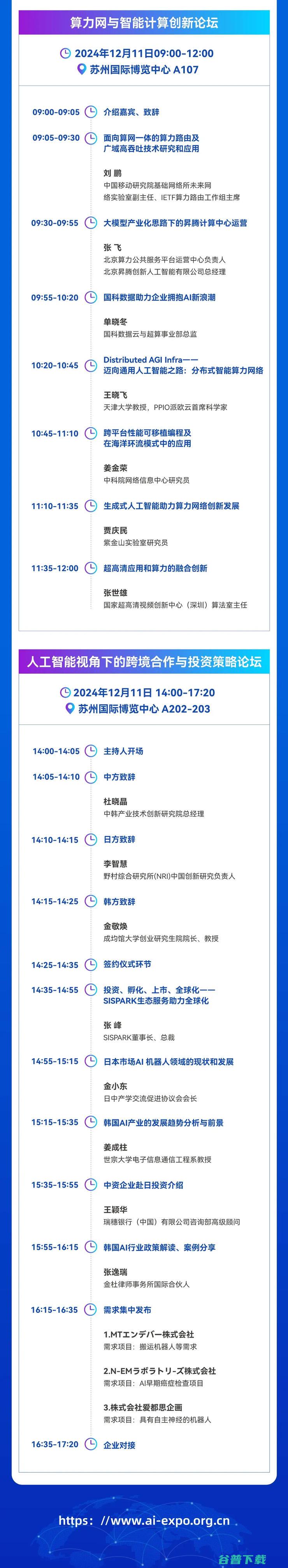 2024智博会即将启幕，完整议程揭晓