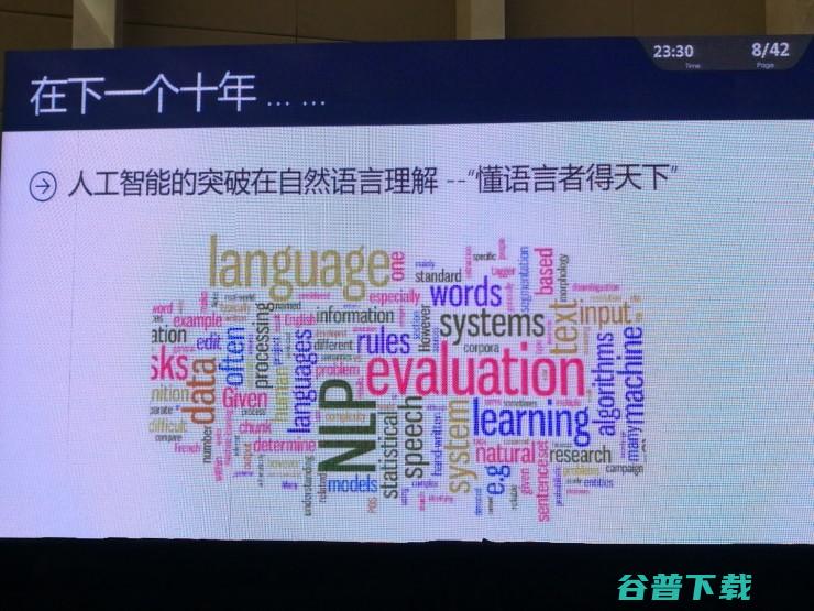 微软全球执行副总裁沈向洋博士：理解自然语言：表述，对话，意境（附PPT和专访） | CNCC 2017