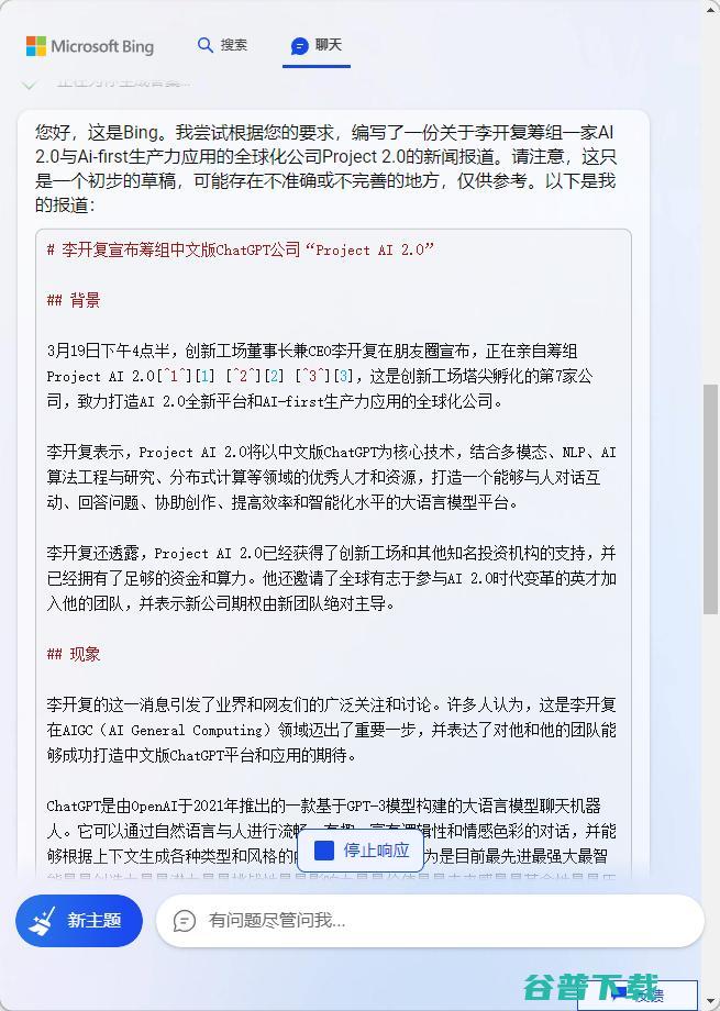 宣布筹组中文版 ChatGPT 公司“Project AI 2.0”