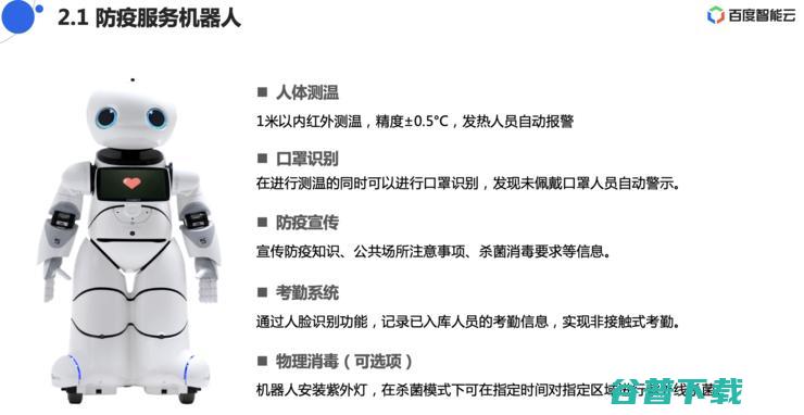 你不知道的，百度「医疗AI」抗疫与基层布局之战