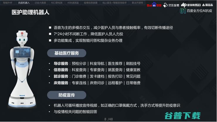 你不知道的，百度「医疗AI」抗疫与基层布局之战