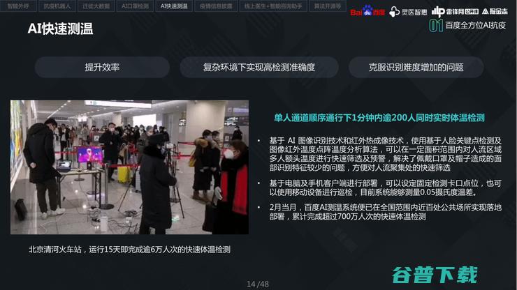 你不知道的，百度「医疗AI」抗疫与基层布局之战