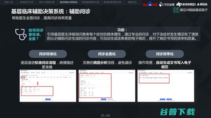 你不知道的，百度「医疗AI」抗疫与基层布局之战